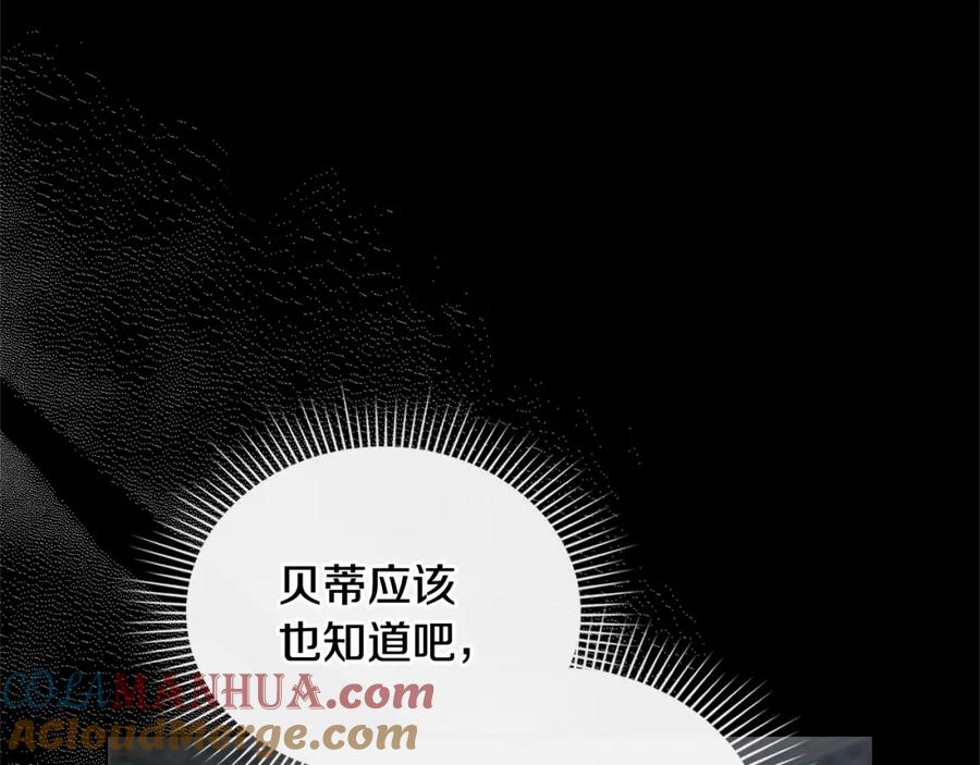 《公爵大人，请别太靠近》第93话 为自己而活 第105页