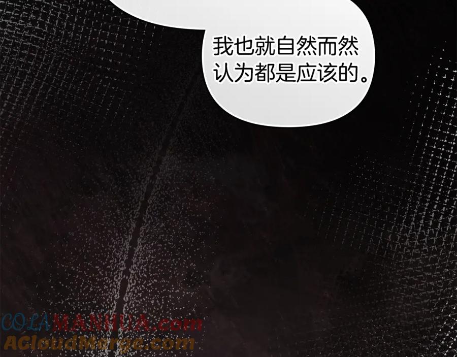 《公爵大人，请别太靠近》第93话 为自己而活 第49页