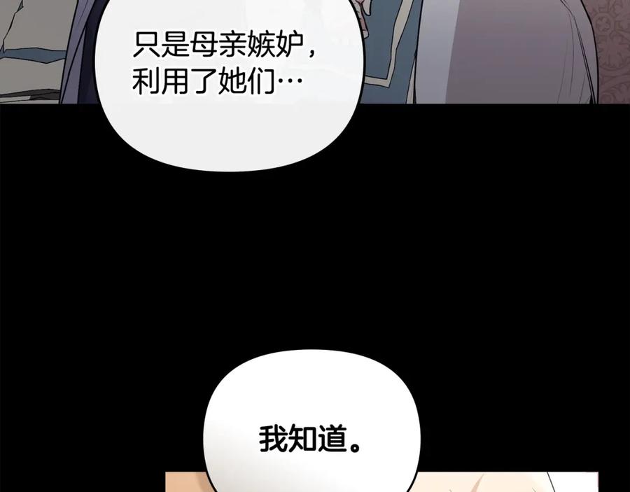 《公爵大人，请别太靠近》第93话 为自己而活 第19页