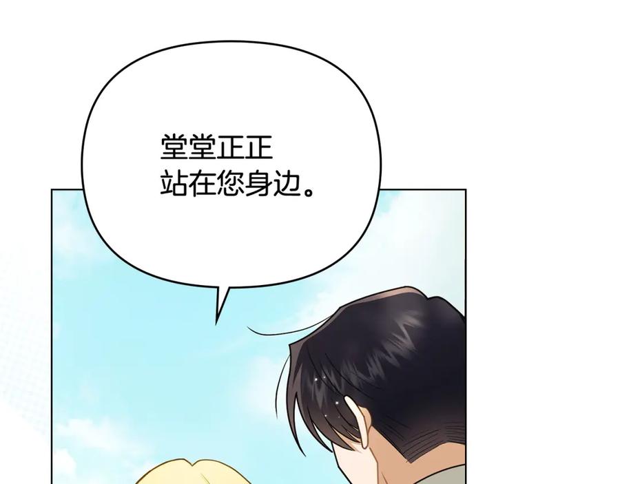 《公爵大人，请别太靠近》第93话 为自己而活 第195页