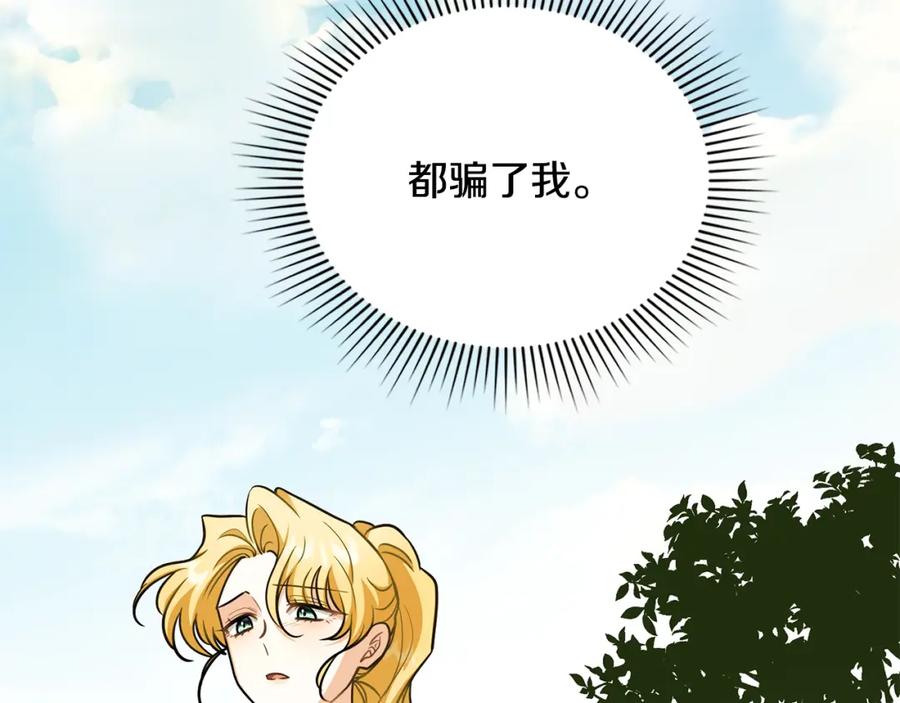 《公爵大人，请别太靠近》第93话 为自己而活 第102页