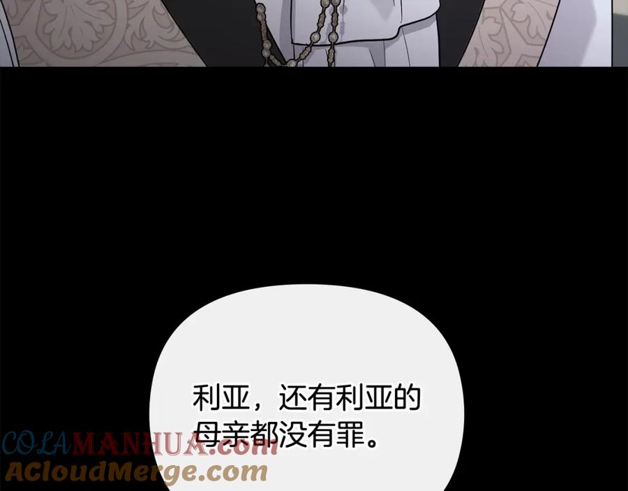 《公爵大人，请别太靠近》第93话 为自己而活 第17页