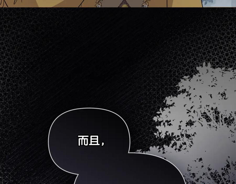 《公爵大人，请别太靠近》第93话 为自己而活 第7页