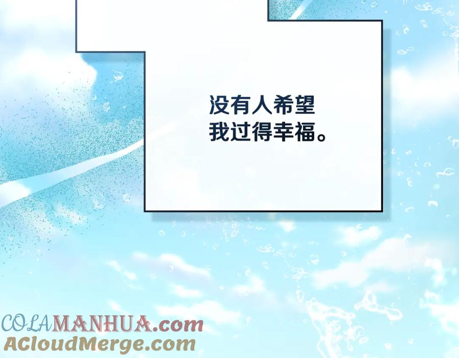 《公爵大人，请别太靠近》第93话 为自己而活 第117页