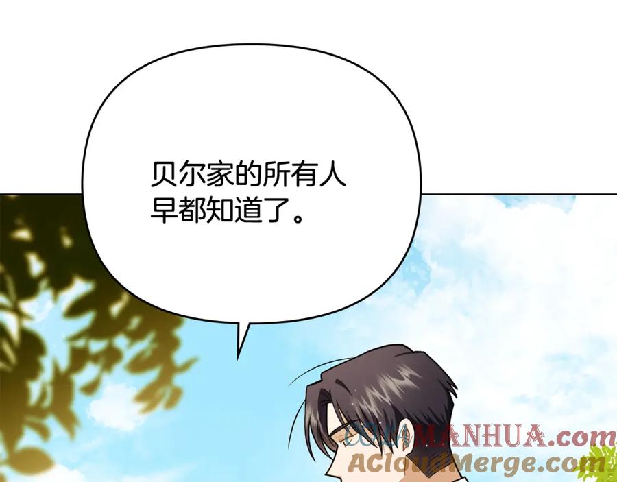 《公爵大人，请别太靠近》第93话 为自己而活 第177页