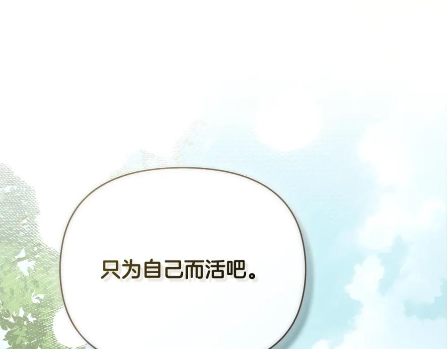 《公爵大人，请别太靠近》第93话 为自己而活 第87页