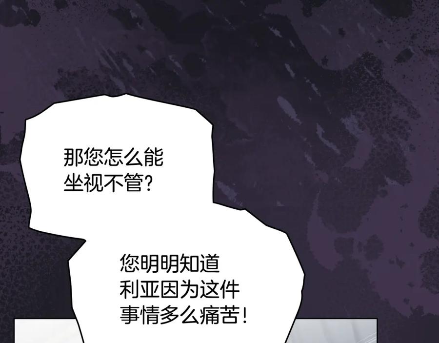 《公爵大人，请别太靠近》第93话 为自己而活 第27页