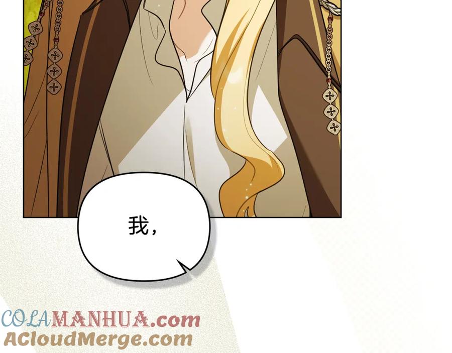 《公爵大人，请别太靠近》第93话 为自己而活 第181页