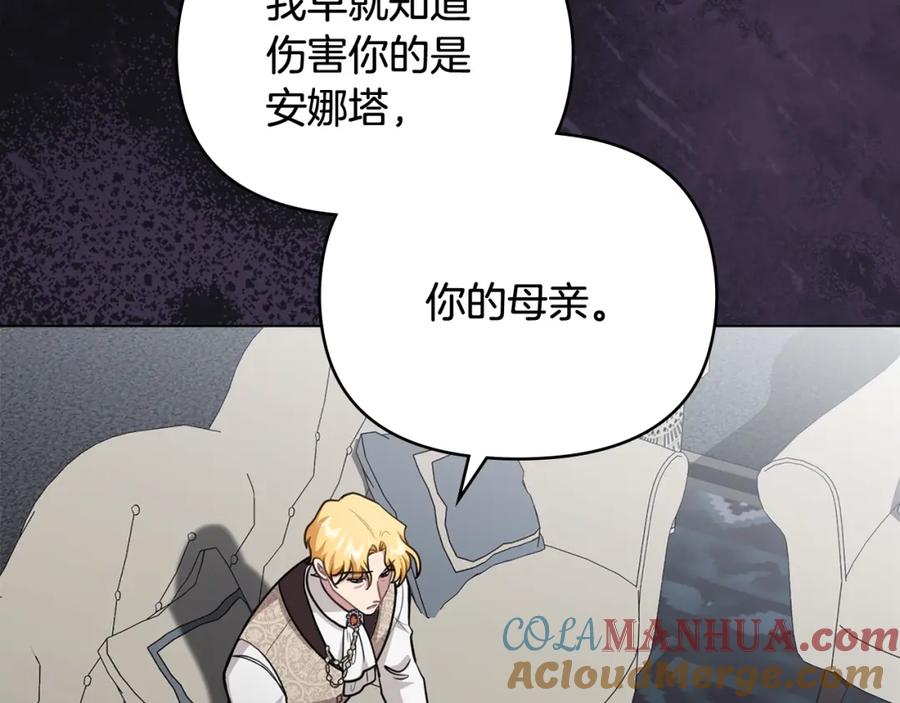 《公爵大人，请别太靠近》第93话 为自己而活 第25页