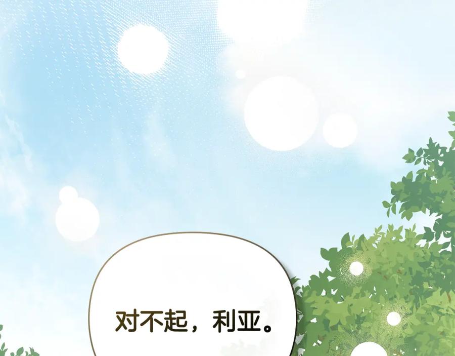 《公爵大人，请别太靠近》第93话 为自己而活 第72页