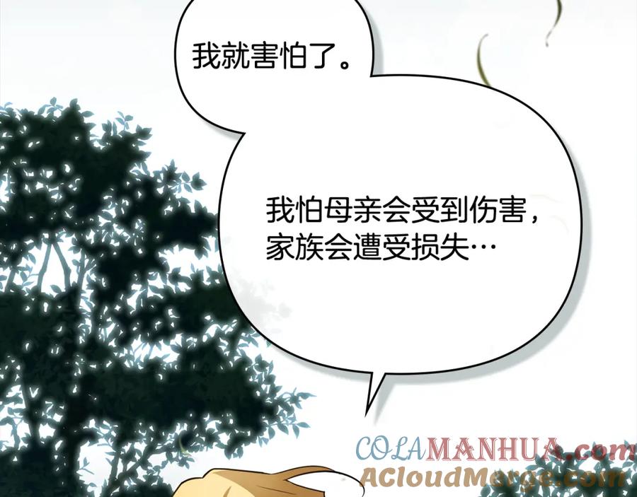 《公爵大人，请别太靠近》第93话 为自己而活 第61页