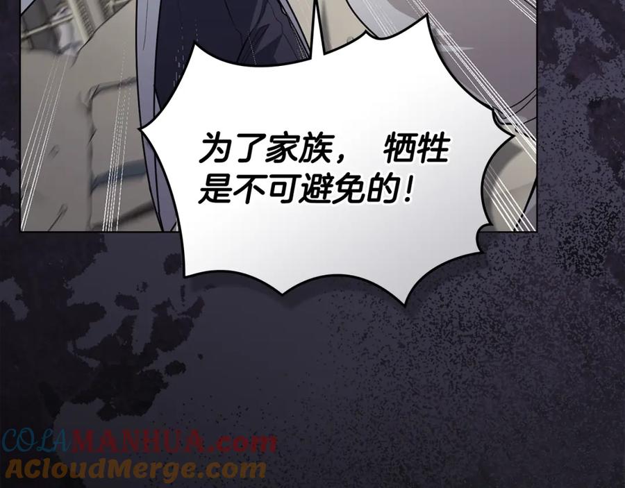 《公爵大人，请别太靠近》第93话 为自己而活 第29页