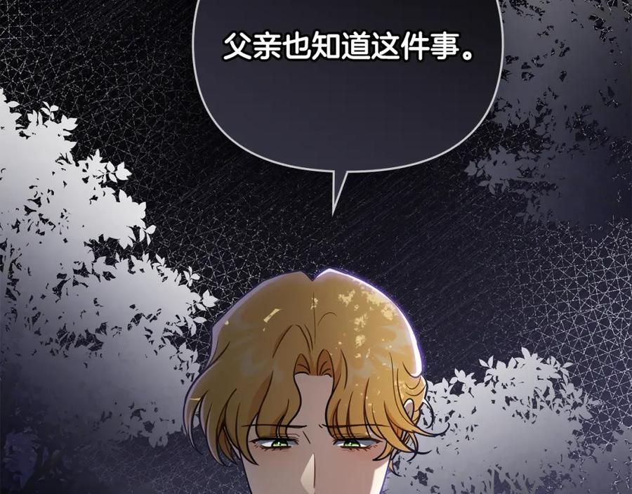 《公爵大人，请别太靠近》第93话 为自己而活 第8页