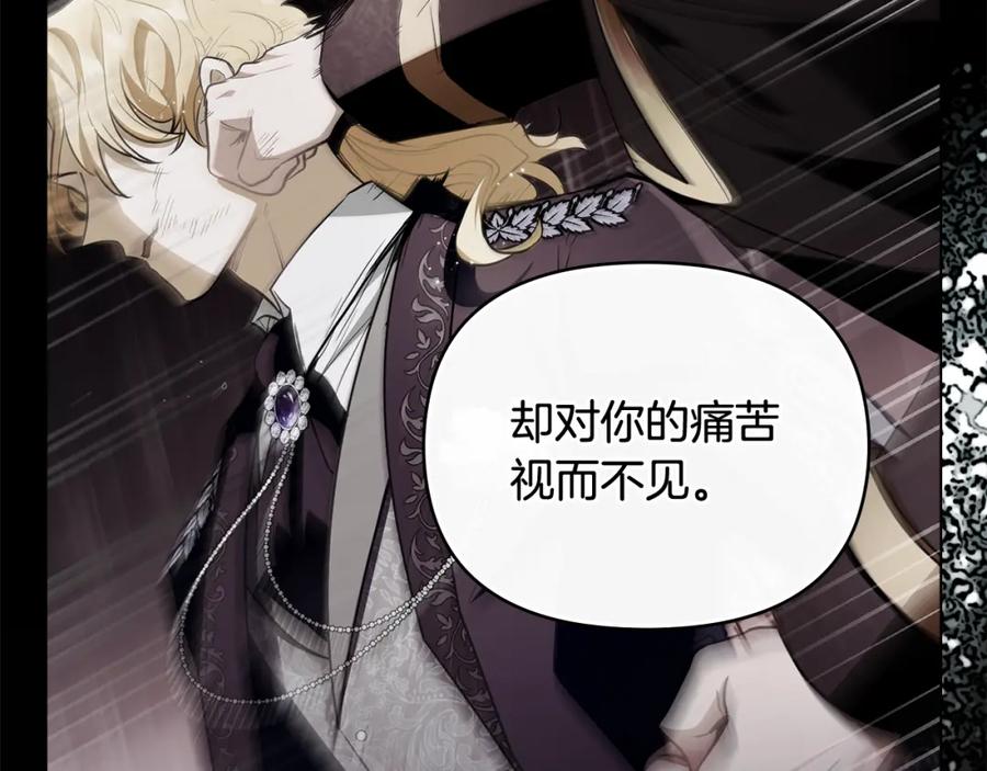《公爵大人，请别太靠近》第93话 为自己而活 第68页
