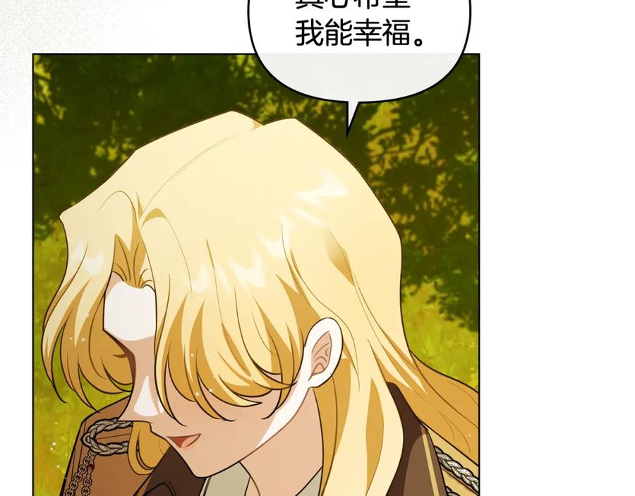 《公爵大人，请别太靠近》第93话 为自己而活 第180页