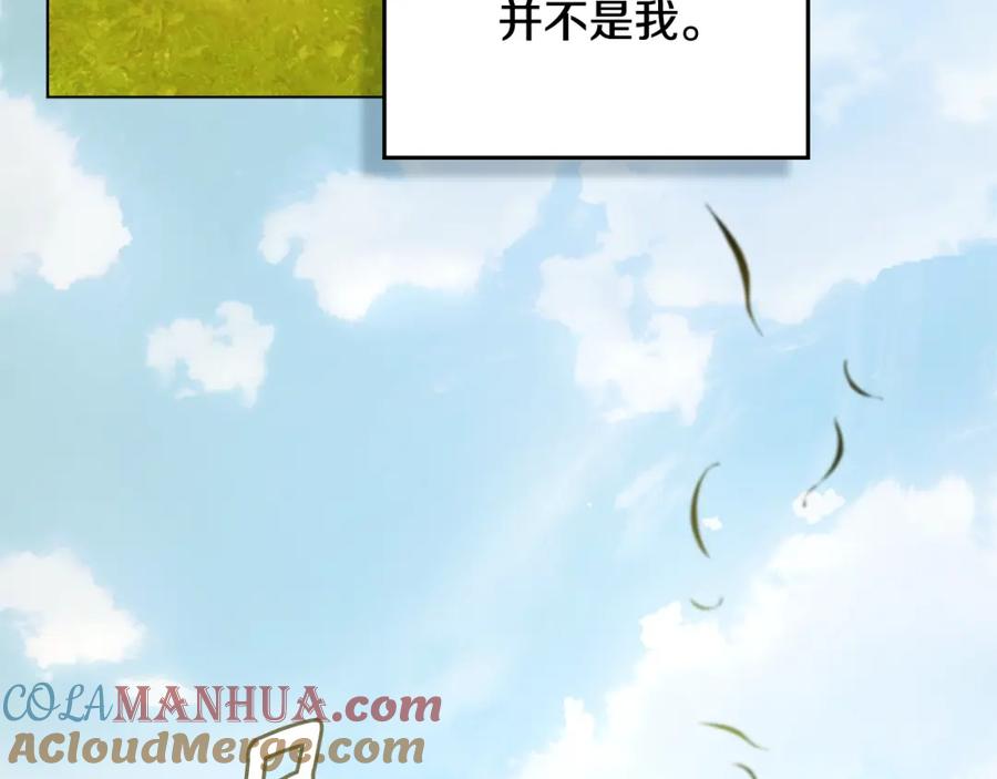 《公爵大人，请别太靠近》第93话 为自己而活 第113页