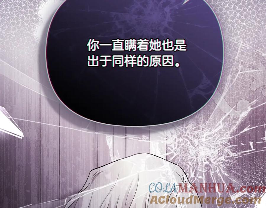 《公爵大人，请别太靠近》第93话 为自己而活 第33页