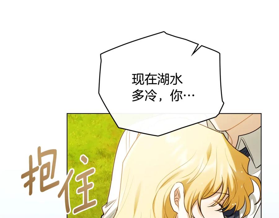 《公爵大人，请别太靠近》第93话 为自己而活 第158页
