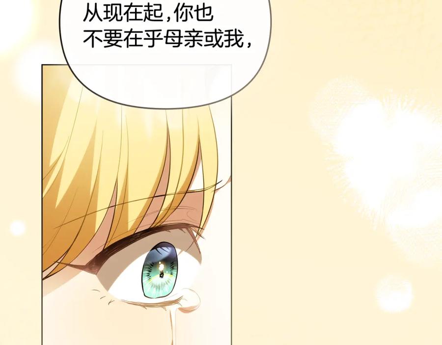 《公爵大人，请别太靠近》第93话 为自己而活 第84页