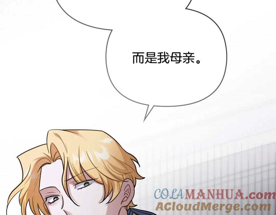 《公爵大人，请别太靠近》第93话 为自己而活 第13页