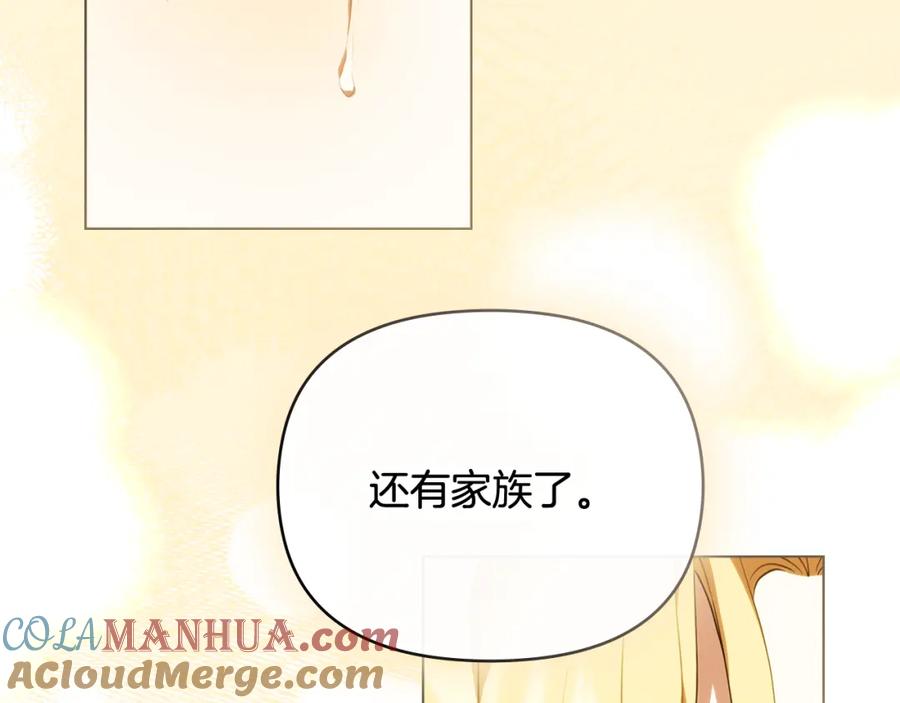 《公爵大人，请别太靠近》第93话 为自己而活 第85页
