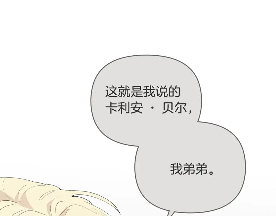 《公爵大人，请别太靠近》第93话 为自己而活 第46页