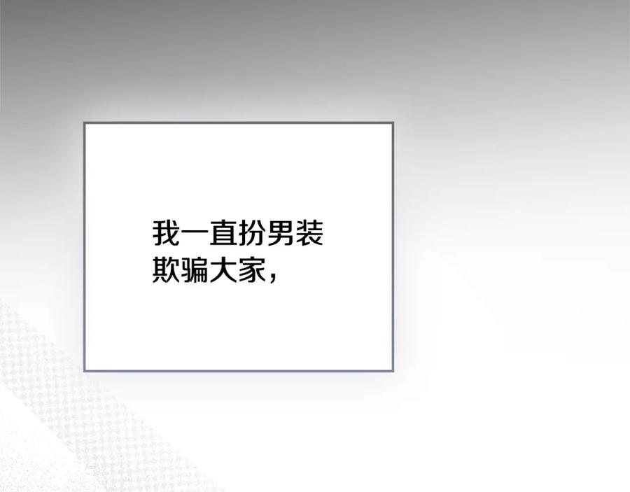 《公爵大人，请别太靠近》第93话 为自己而活 第108页