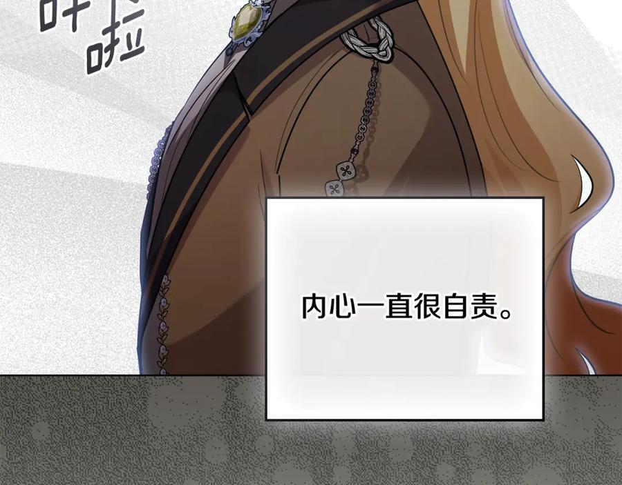 《公爵大人，请别太靠近》第93话 为自己而活 第110页