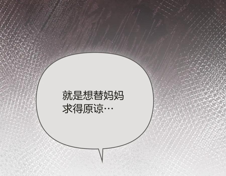 《公爵大人，请别太靠近》第93话 为自己而活 第55页