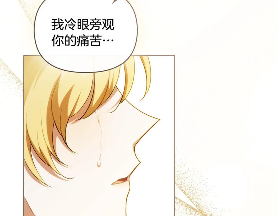 《公爵大人，请别太靠近》第93话 为自己而活 第76页