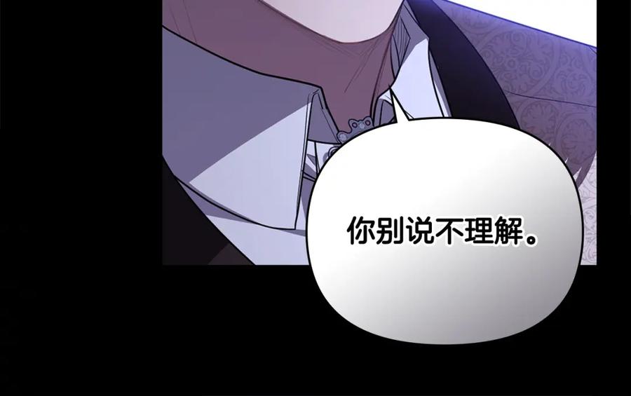 《公爵大人，请别太靠近》第93话 为自己而活 第31页