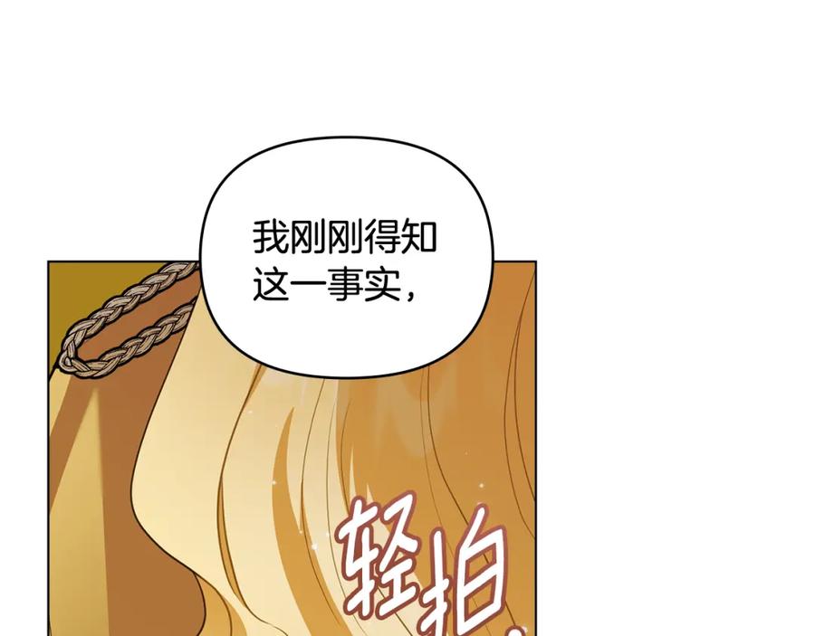 《公爵大人，请别太靠近》第93话 为自己而活 第175页