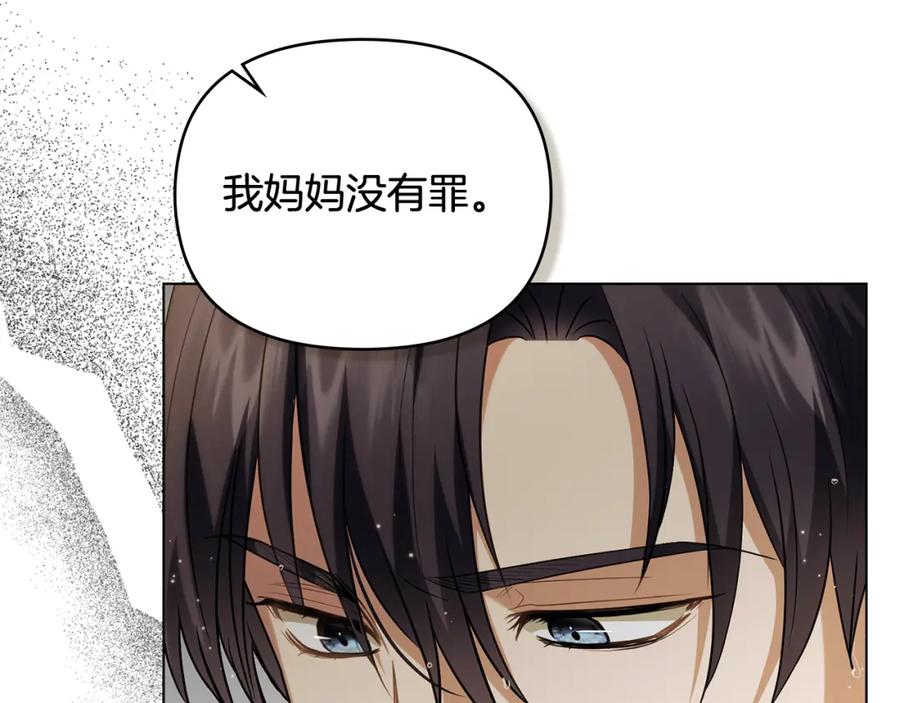 《公爵大人，请别太靠近》第93话 为自己而活 第172页