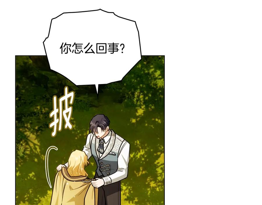 《公爵大人，请别太靠近》第93话 为自己而活 第156页
