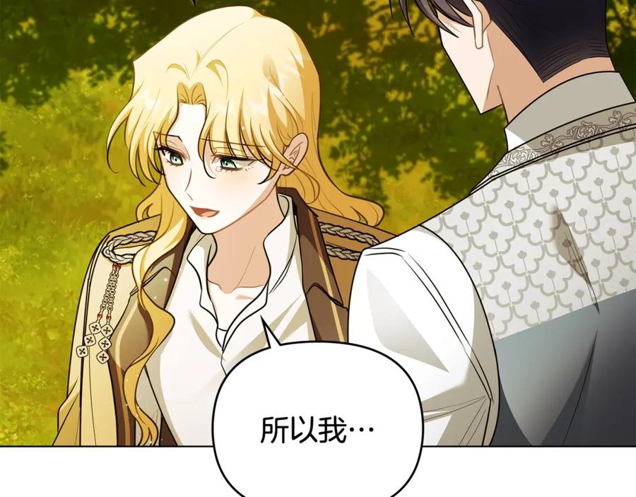 《公爵大人，请别太靠近》第93话 为自己而活 第186页
