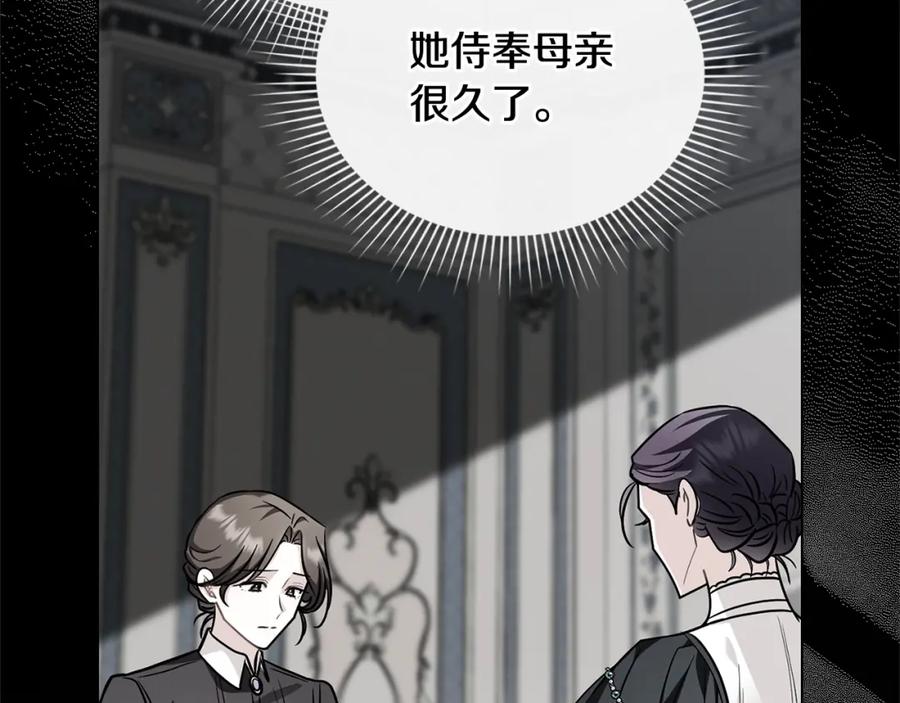 《公爵大人，请别太靠近》第93话 为自己而活 第106页