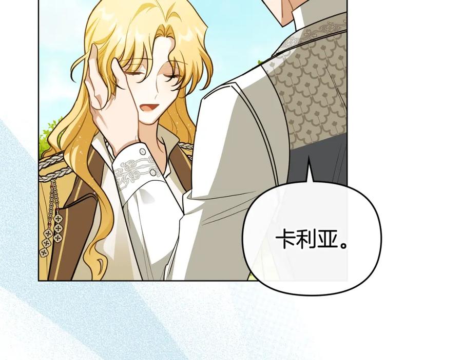 《公爵大人，请别太靠近》第93话 为自己而活 第196页