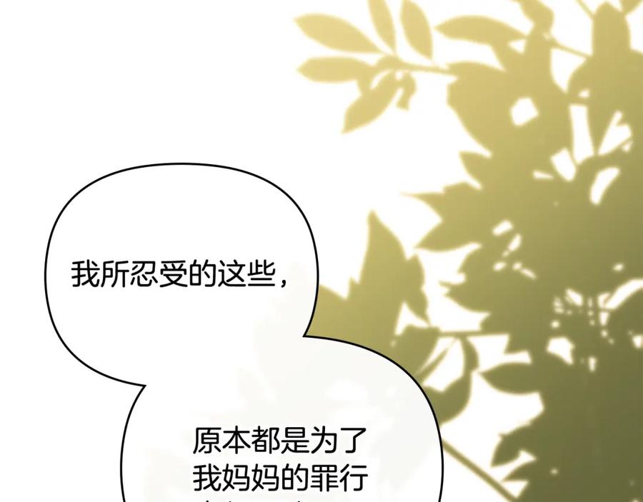 《公爵大人，请别太靠近》第93话 为自己而活 第167页