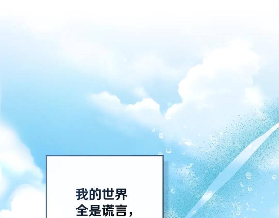 《公爵大人，请别太靠近》第93话 为自己而活 第116页