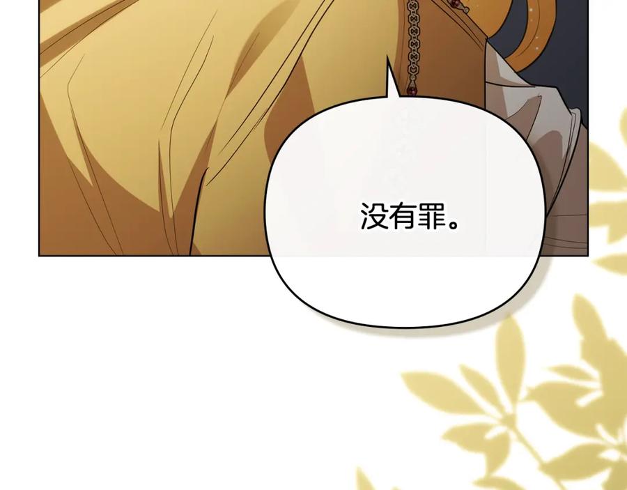 《公爵大人，请别太靠近》第93话 为自己而活 第166页