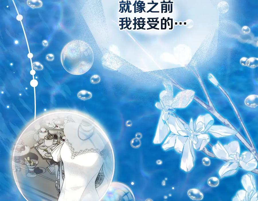 《公爵大人，请别太靠近》第93话 为自己而活 第144页