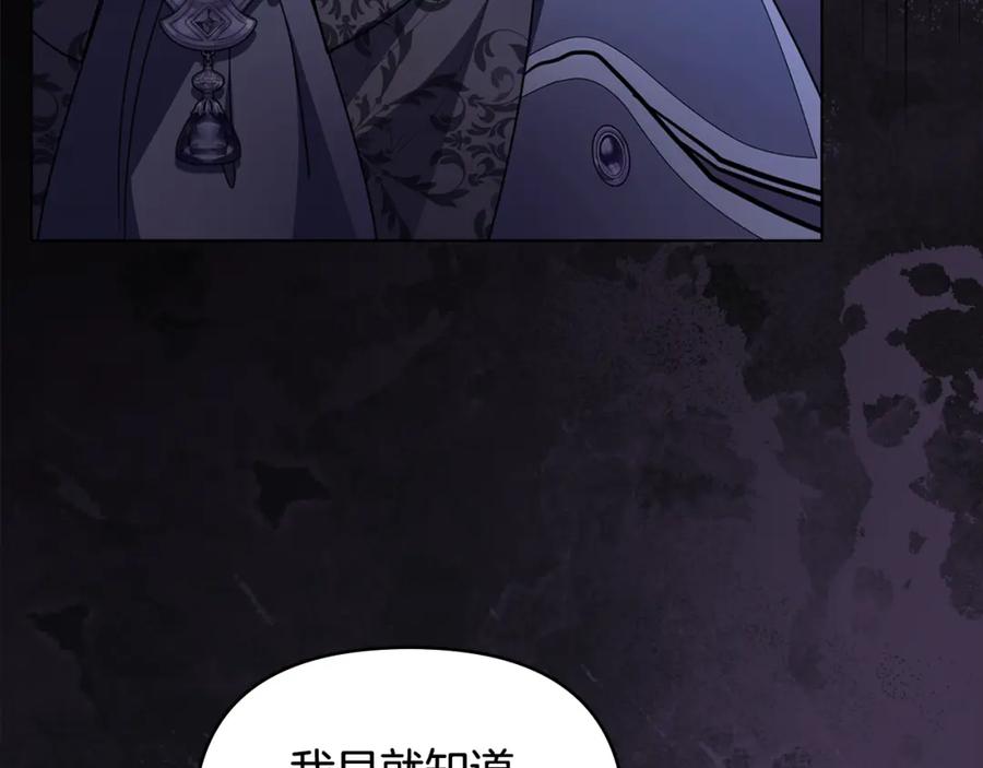 《公爵大人，请别太靠近》第93话 为自己而活 第24页