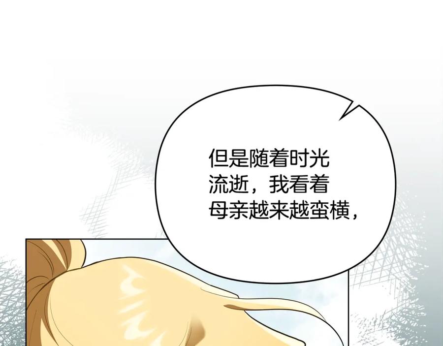 《公爵大人，请别太靠近》第93话 为自己而活 第63页