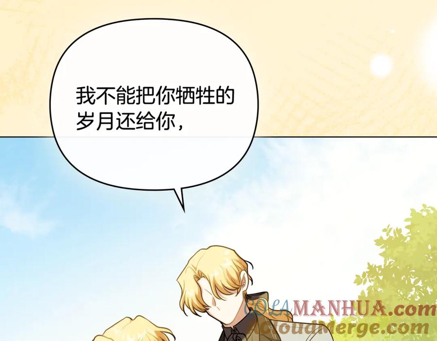 《公爵大人，请别太靠近》第93话 为自己而活 第81页