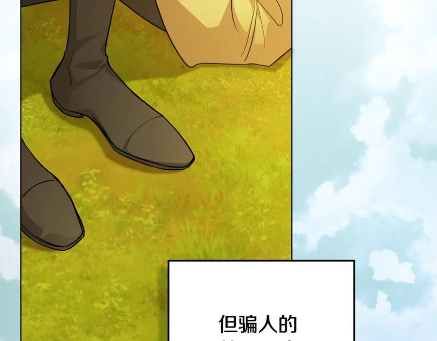 《公爵大人，请别太靠近》第93话 为自己而活 第112页