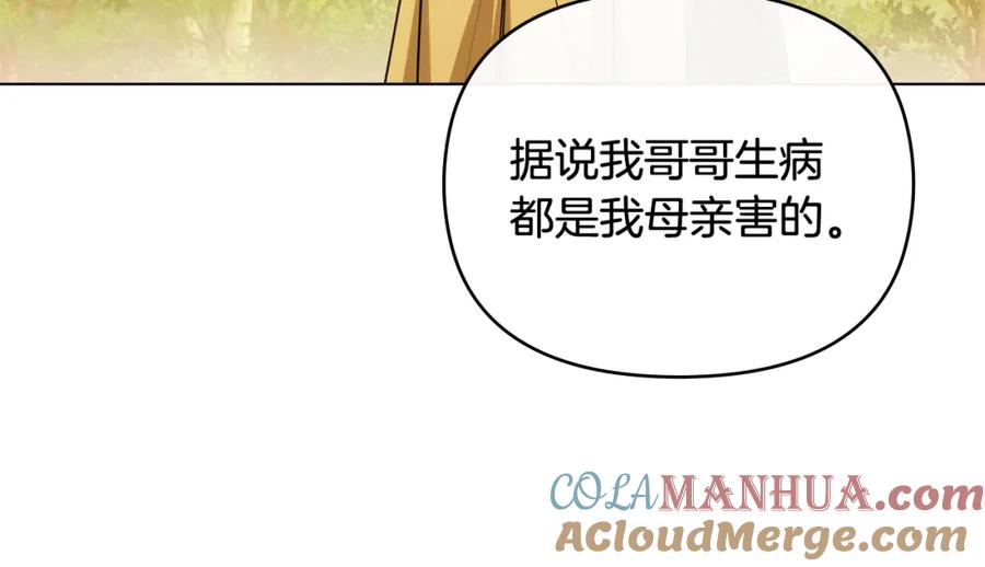 《公爵大人，请别太靠近》第93话 为自己而活 第169页