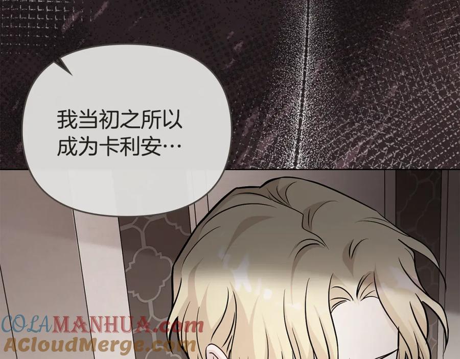 《公爵大人，请别太靠近》第93话 为自己而活 第53页