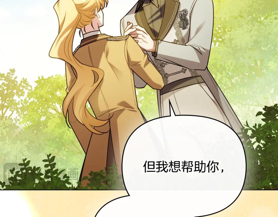 《公爵大人，请别太靠近》第93话 为自己而活 第82页
