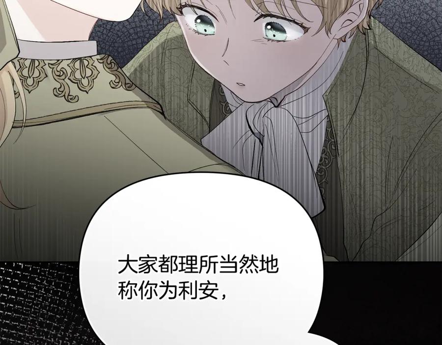 《公爵大人，请别太靠近》第93话 为自己而活 第48页