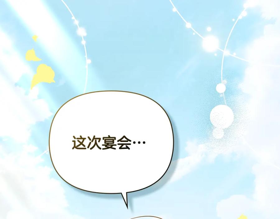 《公爵大人，请别太靠近》第93话 为自己而活 第199页
